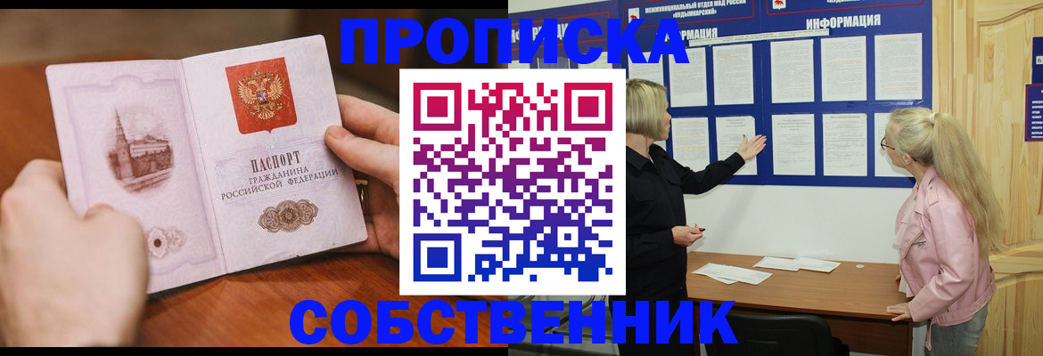 прописка для работы в Орехово-Зуево