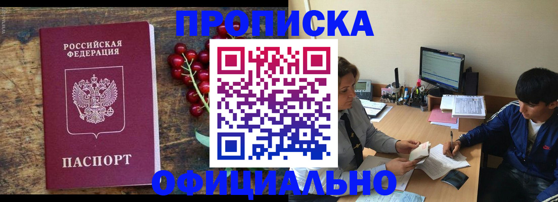 прописка для работы в Орехово-Зуево